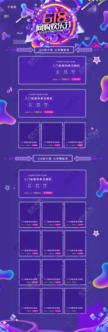 618网购欢乐节C4D炫酷蓝色电商淘宝首页模板