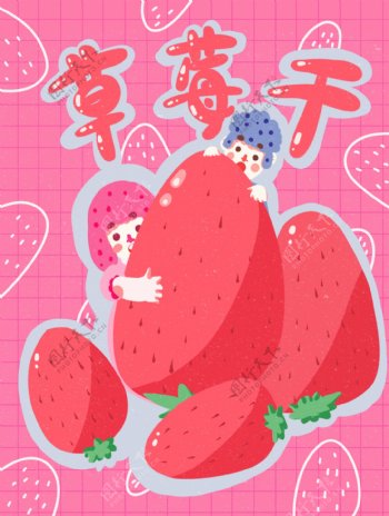 创意简约卡通可爱零食草莓干果脯插画包装