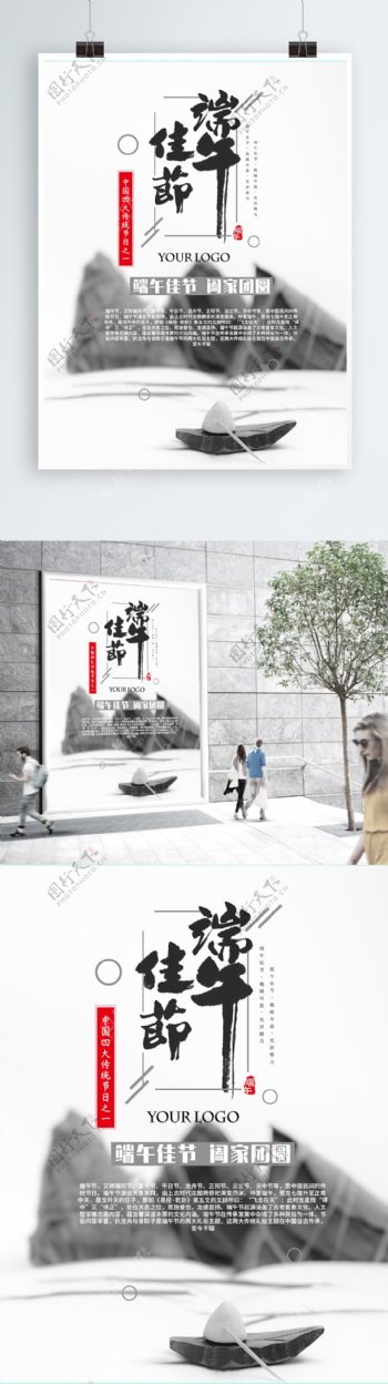中国传统水墨黑白端午节海报设计