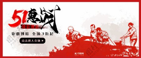 五一劳动节电商banner