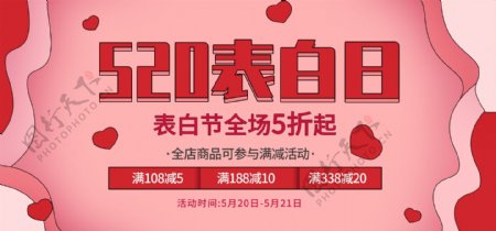 红色手绘风浪漫心形520情人节促销海报
