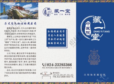 中医藏医宣传折页