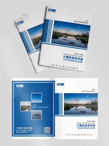 蓝色简约风景旅游画册宣传册