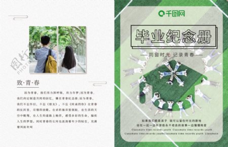绿色清新毕业纪念册画册宣传封面
