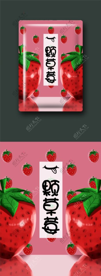 一颗草莓水果干包装原创插画