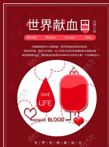 手绘扁平献血海报