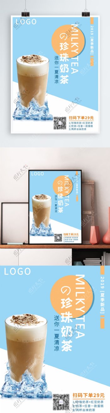 珍珠奶茶宣传单页海报