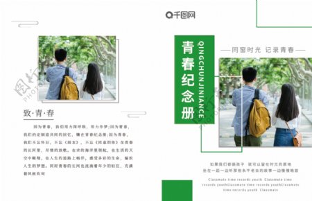 绿色清新青春纪念册毕业季纪念册封面