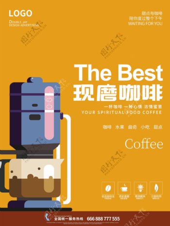 原创插画创意咖啡饮品海报
