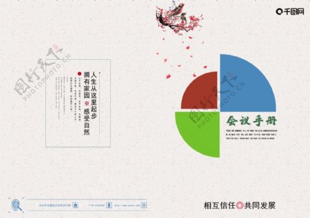 中国风会议手册商务画册封面