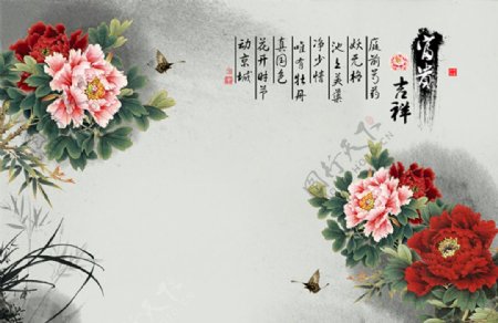 富贵吉祥牡丹花中式背景墙