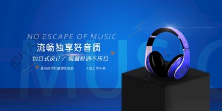 数码产品耳机促销banner
