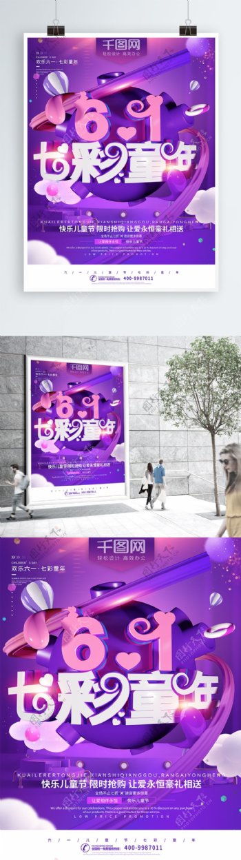 浪漫紫色六一七彩童年儿童节海报