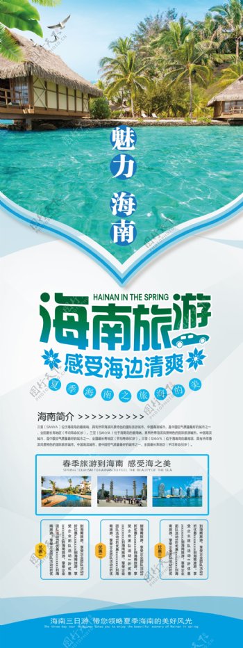 海南旅游海报设计