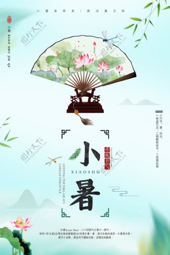 中国风二十四节气小暑海报设计