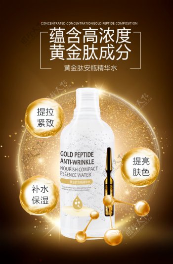 黄金肽安瓶精华水宣传广告图