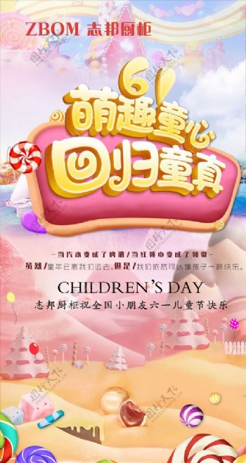 61儿童节儿童节日