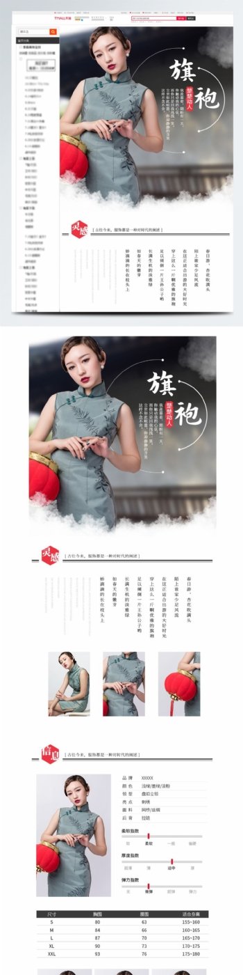 淘宝女装详情页模板旗袍美女古典中国风描述