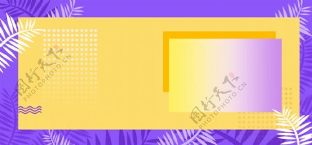 紫黄色波点树叶banner背景设计