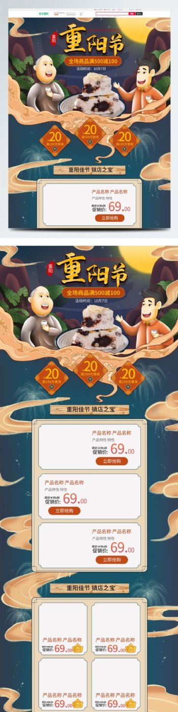 电商淘宝重阳节促销中国风手绘首页