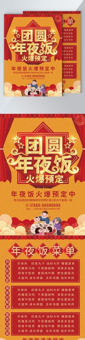 黄色喜庆年夜饭餐饮美食宣传单