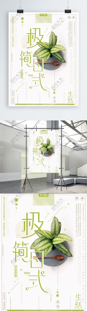小清新极简主义日式风格绿植简约生活海报
