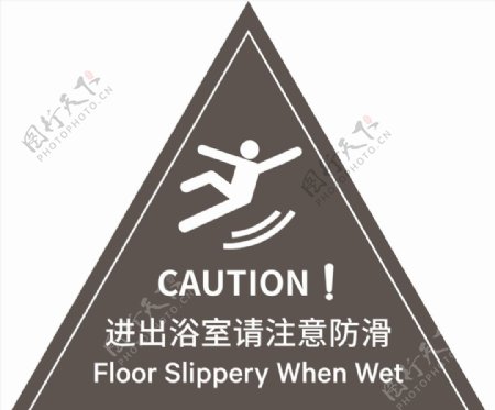 请注意防滑小心地滑小心滑倒