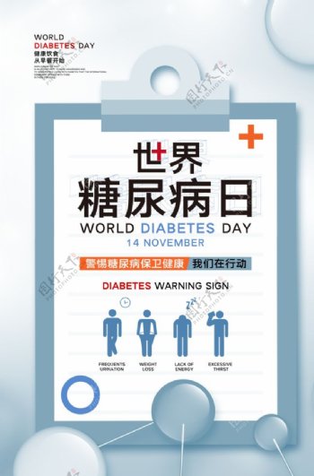 世界糖尿病日海报psd