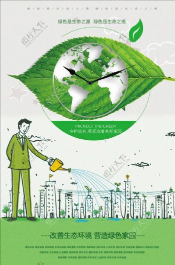 改善环境建造绿色家园海报