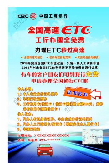 ETC办理宣传海报