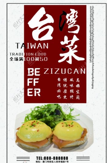 台湾菜