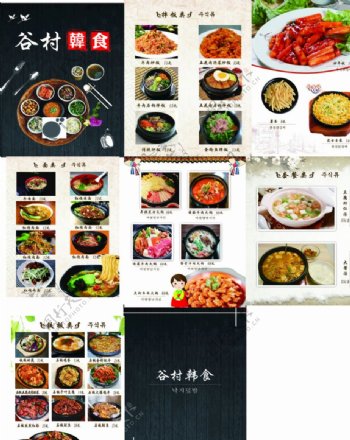 韩食韩餐菜单