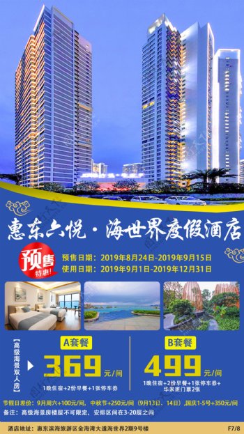 六悦海世界酒店预售