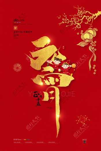 红色喜庆元宵节正月十五汤圆花灯