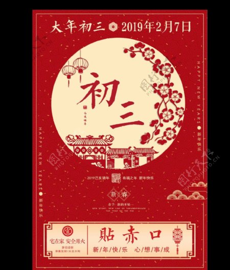 红色中国风初三海报