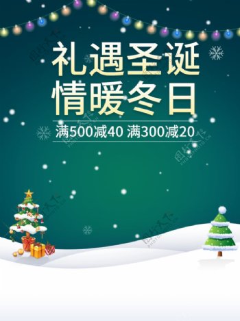 圣诞节手机banner背景素材