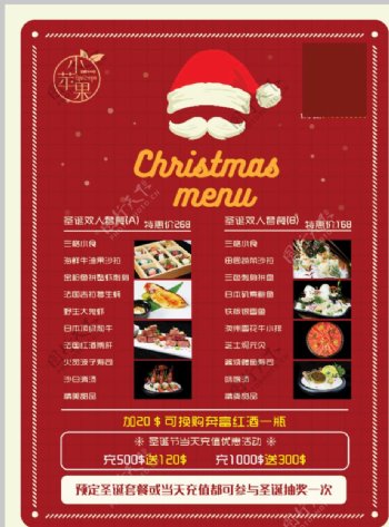 日本料理圣诞套餐宣传单