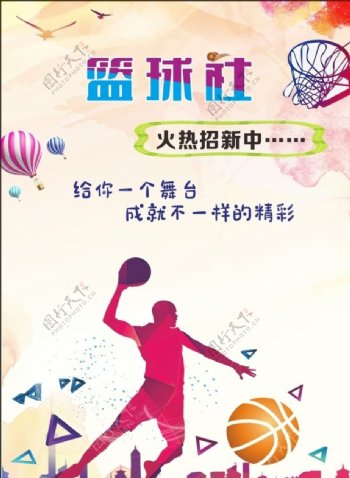 篮球社招生海报