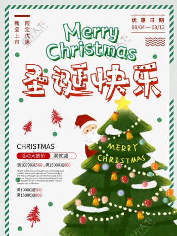 圣诞节素材圣诞树海报