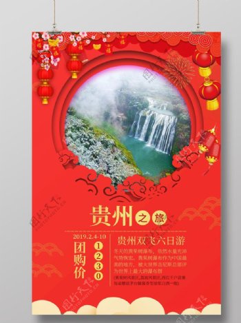 新春春节旅游宣传海报