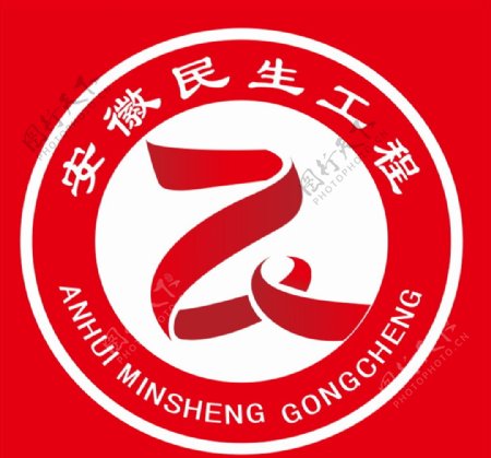 安徽民生民生工程logo