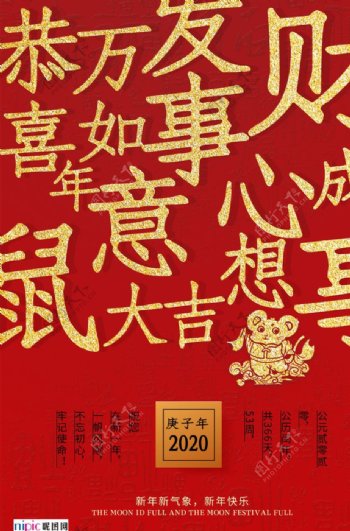 新年快乐金鼠红金中国风海报
