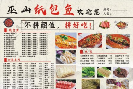 巫山纸包鱼菜单