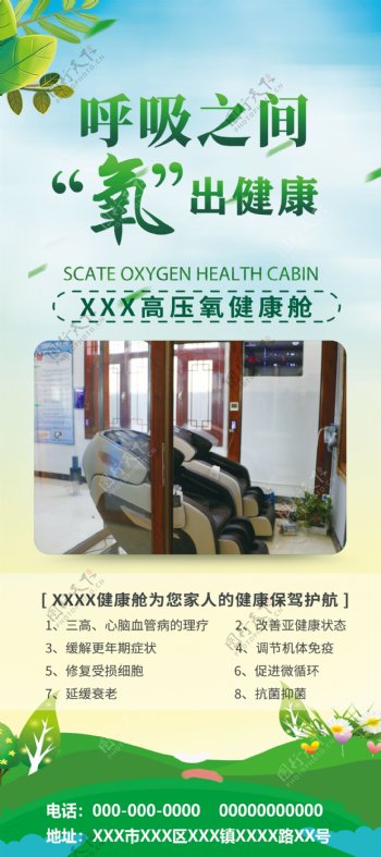 绿色健康氧气舱易拉宝设计
