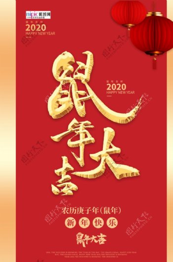 鼠年金鼠送福新春宣传海报