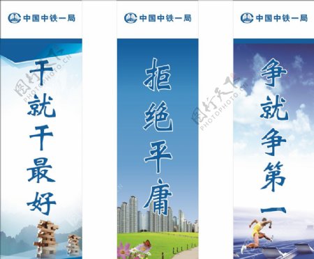 中国中铁工地广告禁止标识