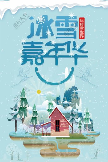 冰雪嘉年华旅游冬季海报