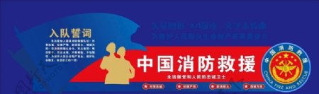 中国消防矢量标识消防救援入队誓