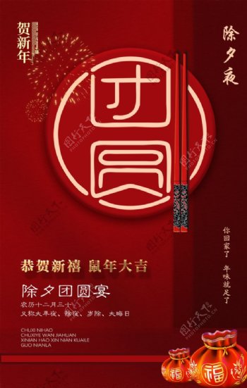 春节团圆海报