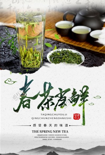 春茶尝鲜